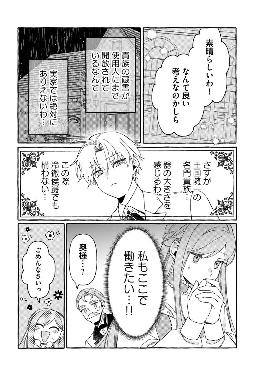 SUTERARERU HAZU NO AKUSAI NA NONI REITETSU KOUSHAKU-SAMA NI DEKIAI SARETE IMASU Chapter 5.1 page 8 - nihonkuni.com