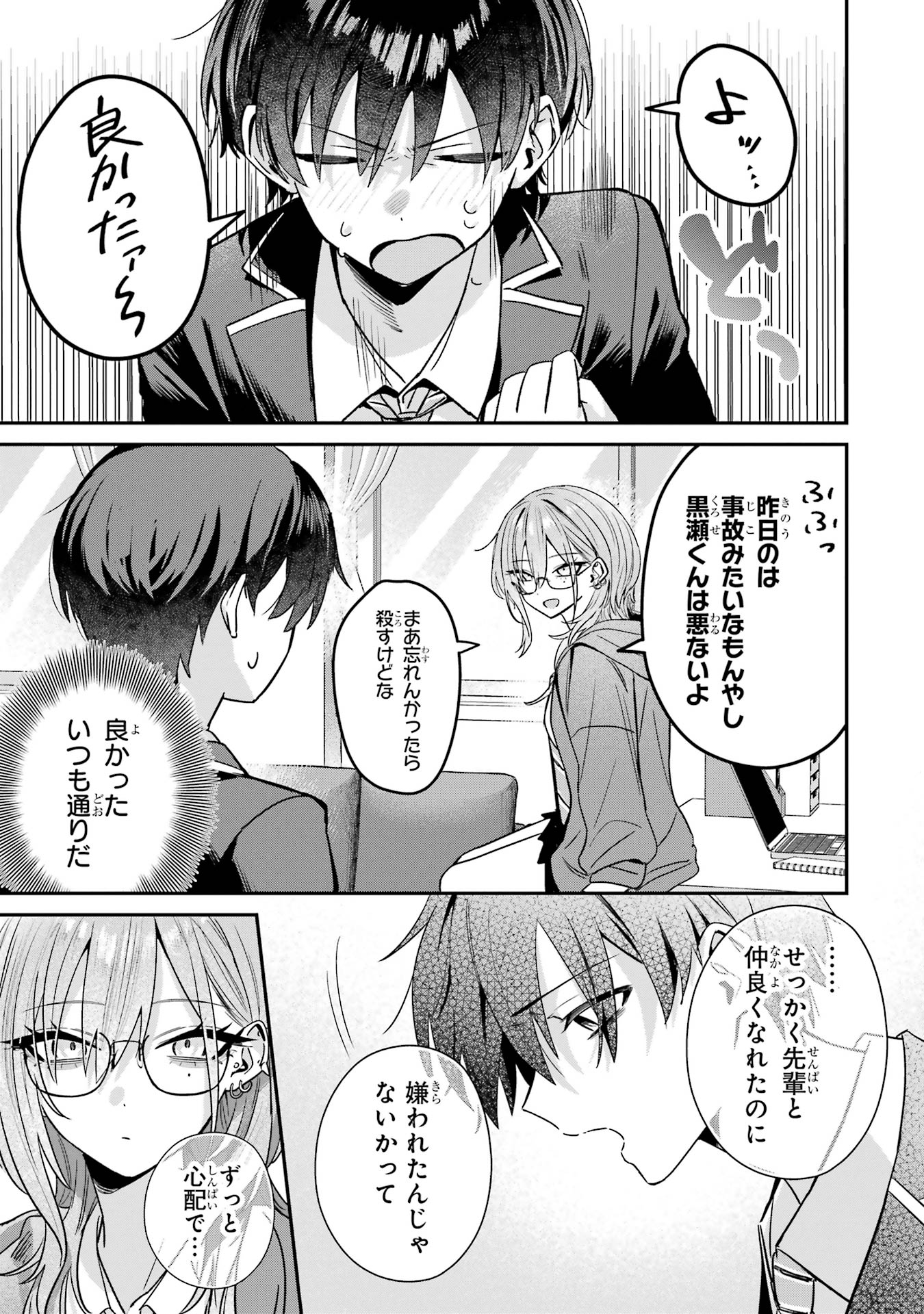 HAIMIYA-SENPAI WA KOWAKUTE KAWAII Chapter 6 page 9 - nihonkuni.com