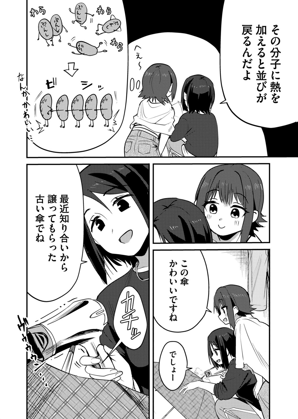KINU-CHAN NO KOUISHITSU Chap 11 - Pic 6