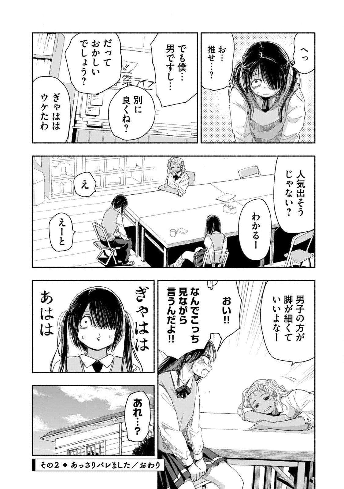 ZUTTO SEISHUN POI DESU YO Chapter 3 page 8 - nihonkuni.com