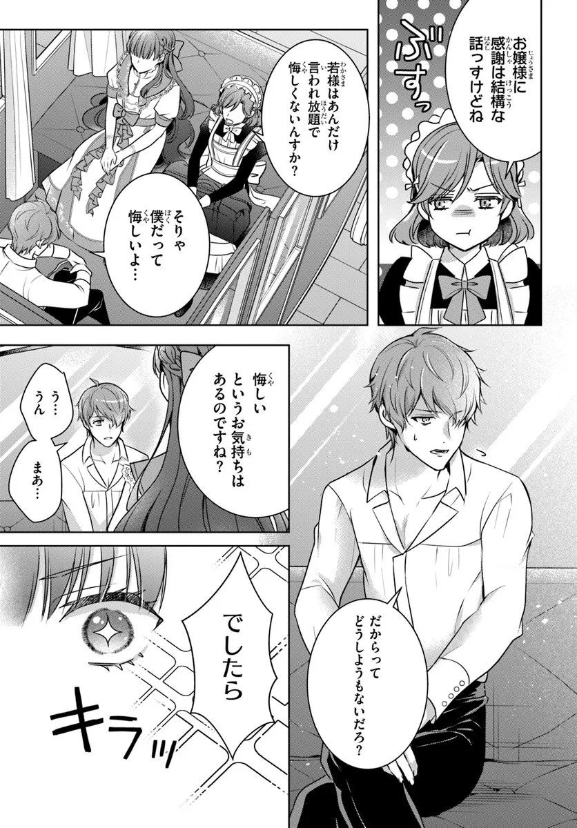 KANPEKI REIJOU CLARICIA NO KAGAYAKI WA GYAKKYOU NANKA JA KUMORANAI: KONYAKU HAKI SARETEMO JIRIKI DE SHIAWASE WO TSUKAMEBA YOI NO DEWA? Chapter 3.2 page 18 - nihonkuni.com