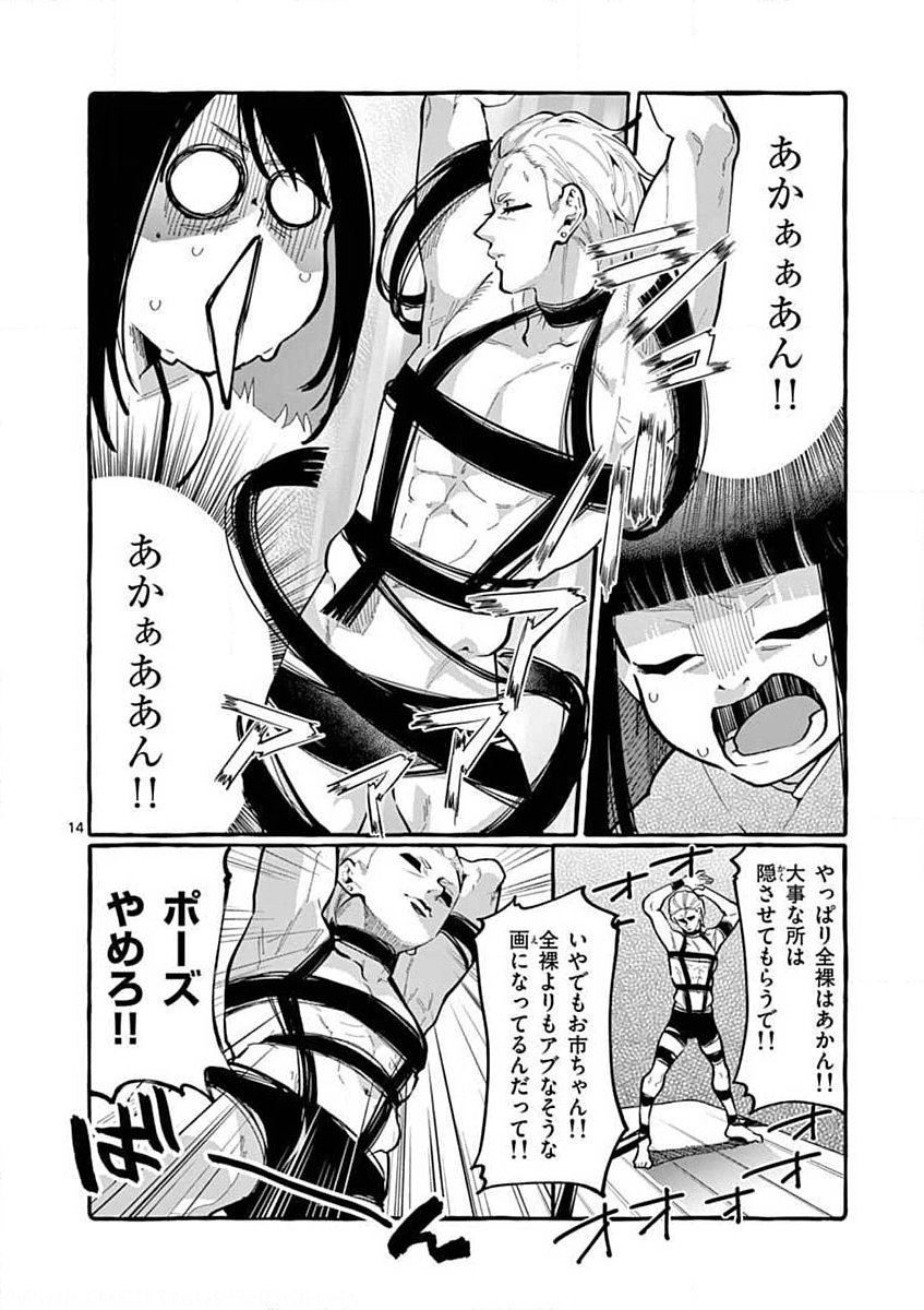 USHIRO NO SHOUMEN KAMUI-SAN Chapter 9 page 14 - nihonkuni.com