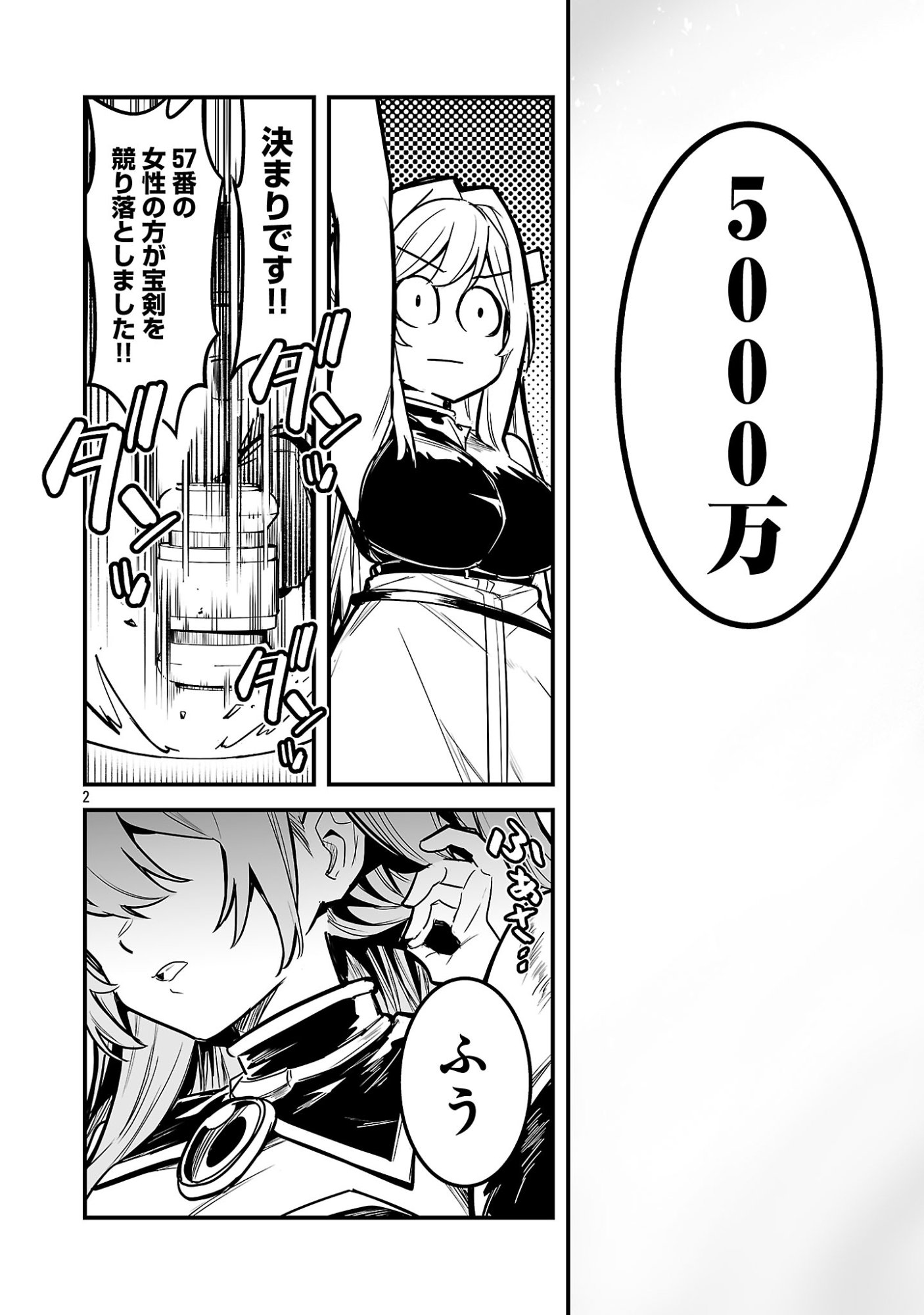 HUNTER GUILD NO URA QUEST ~SSS RANK NO WATASHI NARA ECCHI NA QUEST MO YOYUU (?) DESU~ Chapter 2.1 page 4 - nihonkuni.com