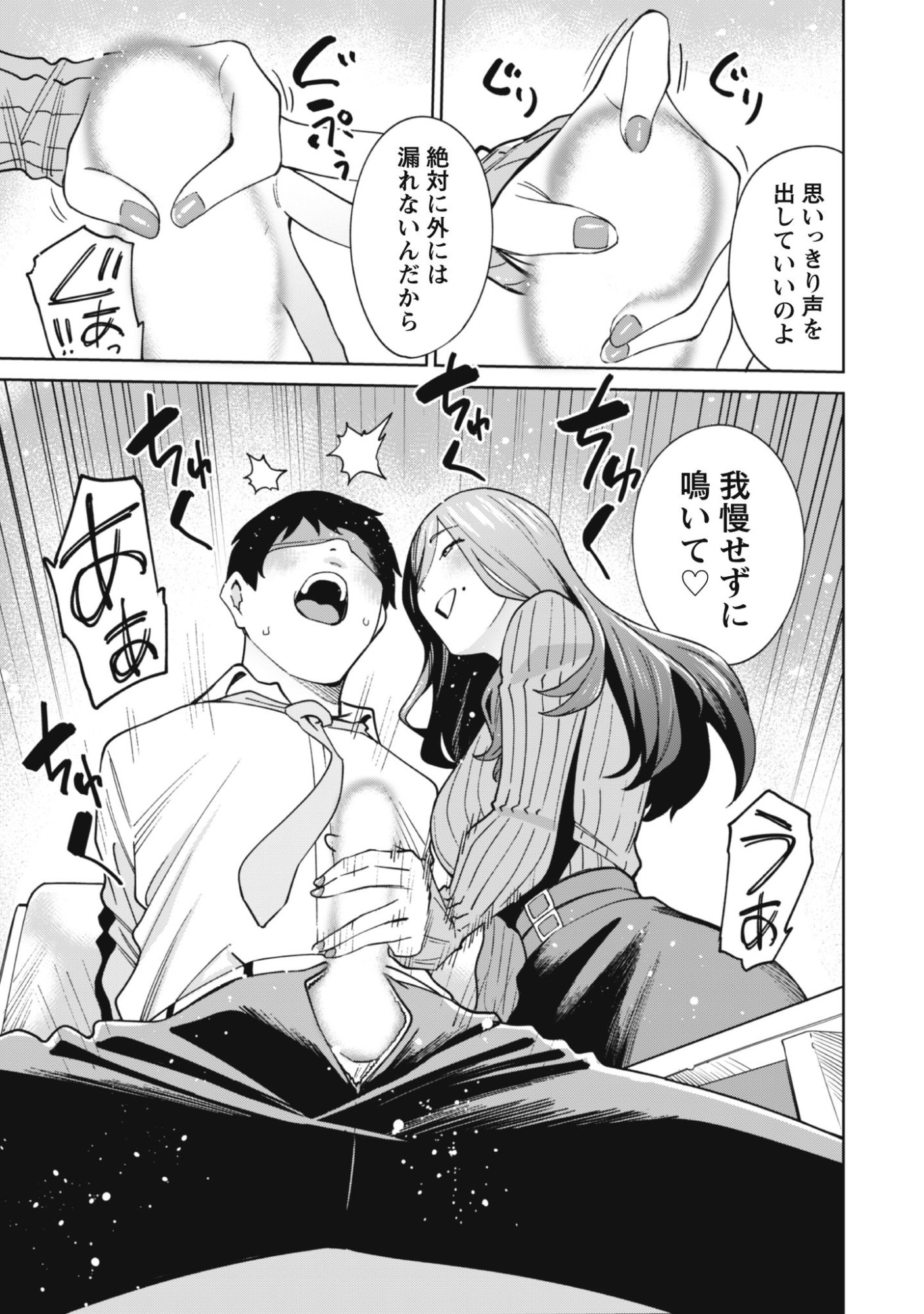 NINKI HAISHINSHA TACHI NO MANAGER NI NATTARA, ZENIN MOTOKANO DATTA Chapter 4 page 19 - nihonkuni.com