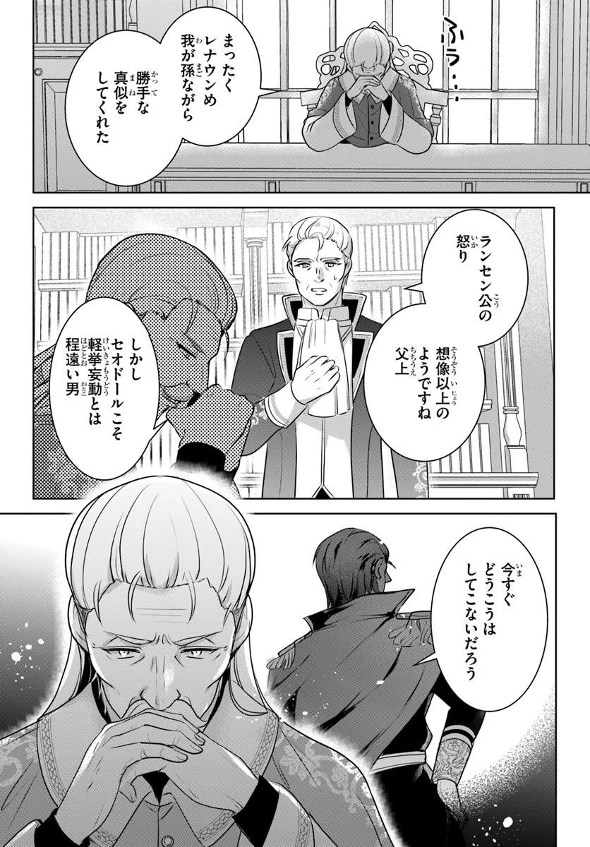 KANPEKI REIJOU CLARICIA NO KAGAYAKI WA GYAKKYOU NANKA JA KUMORANAI: KONYAKU HAKI SARETEMO JIRIKI DE SHIAWASE WO TSUKAMEBA YOI NO DEWA? Chapter 6.2 page 14 - nihonkuni.com