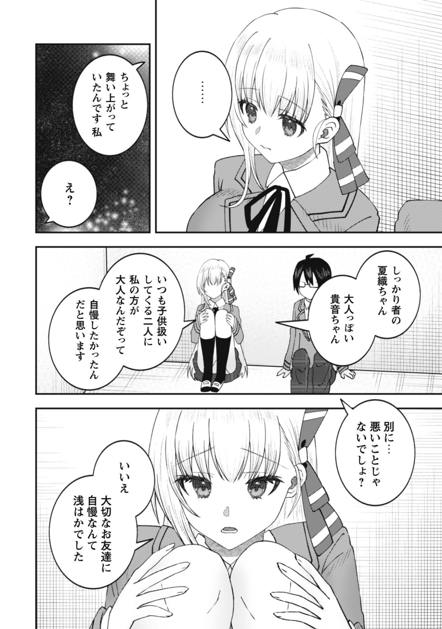 BAITO SAKI NO NET CAFE GA, NAZE KA CLASS NO BISHOJO TACHI NO TAMARIBA NI NATTA KEN. Chapter 2 page 25 - nihonkuni.com