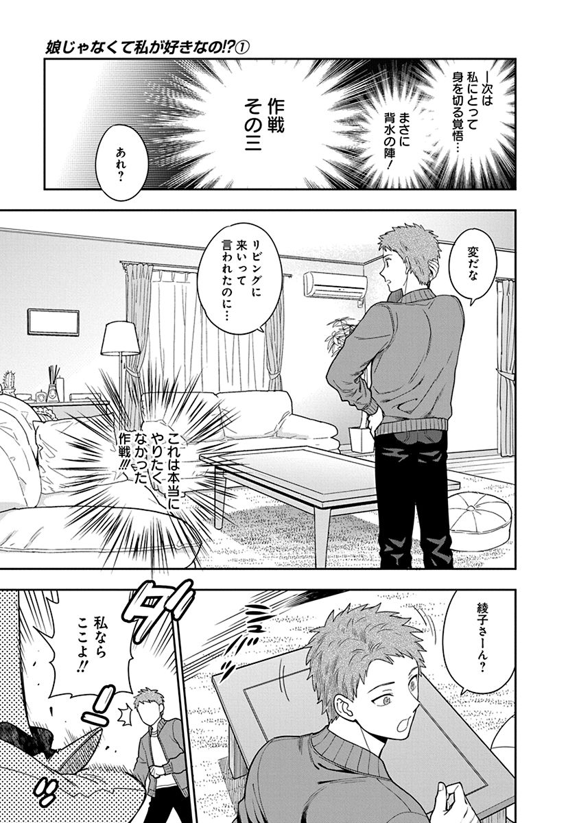MUSUME JANAKUTE, WATASHI GA SUKI NANO!? Chapter 5 page 9 - nihonkuni.com