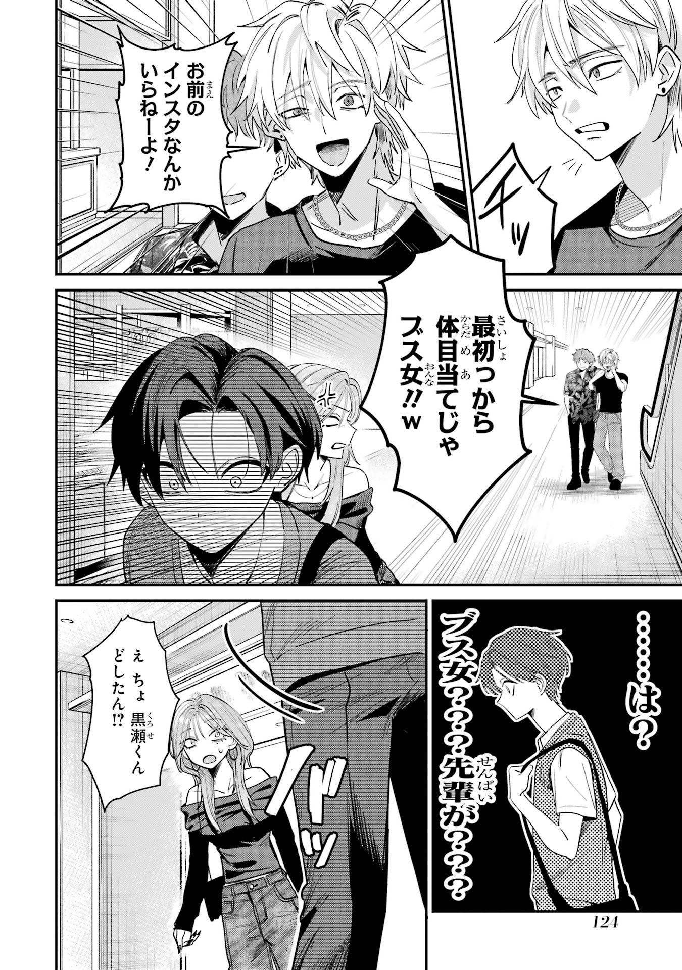 HAIMIYA-SENPAI WA KOWAKUTE KAWAII Chapter 11 page 8 - nihonkuni.com