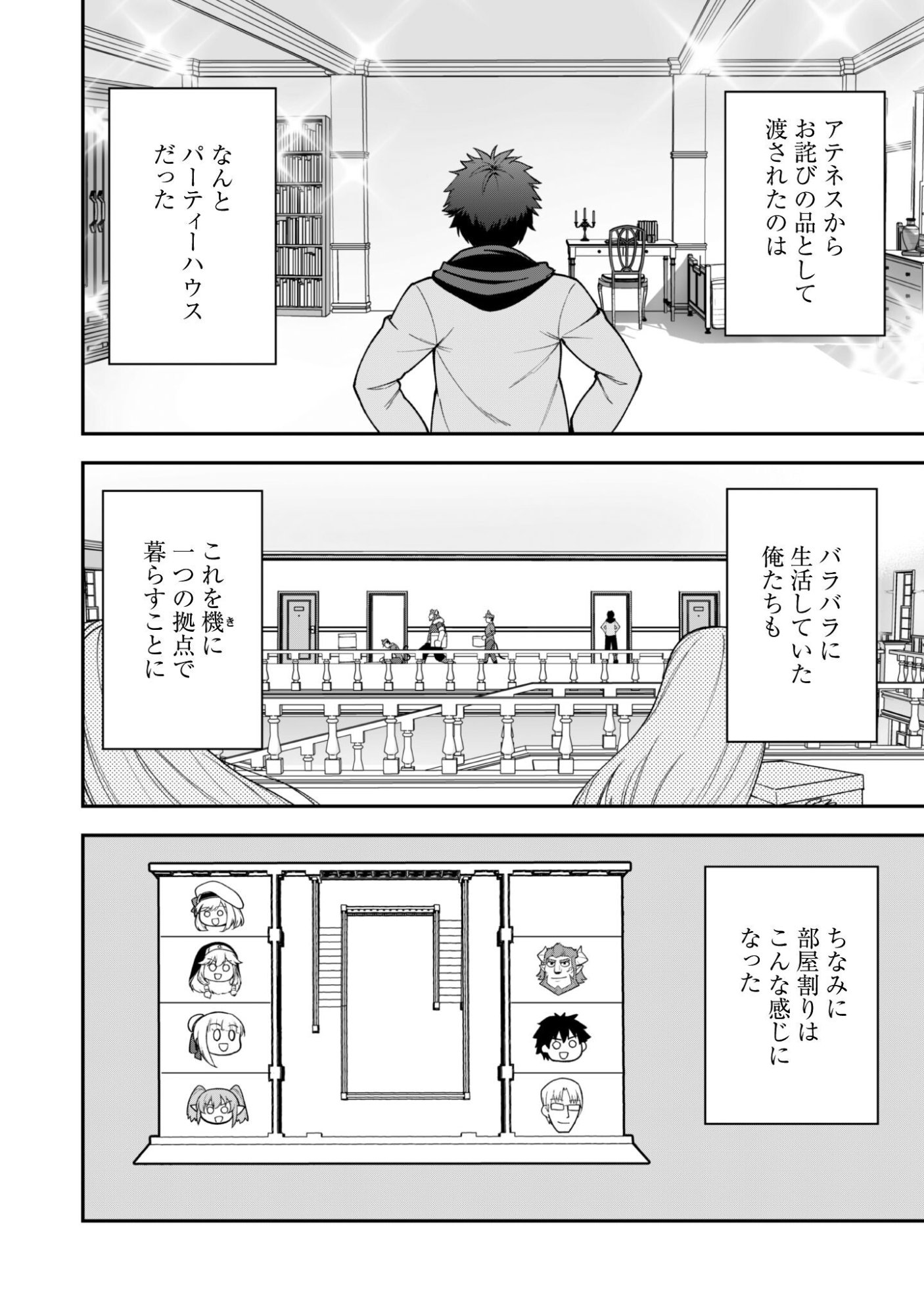 SAIKIN HAITTA SHIRO MADOUSHI GA PARTY CRUSHER DE, ORE NO ISEKAI BOUKEN-SHA SEIKATSU GA HOUKAI NO KIKI NA KUDAN NI TSUITE Chap 42 - Pic 2