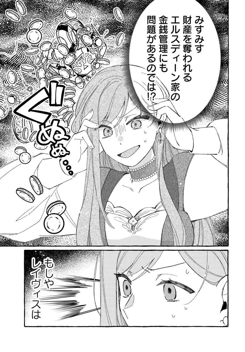 SUTERARERU HAZU NO AKUSAI NA NONI REITETSU KOUSHAKU-SAMA NI DEKIAI SARETE IMASU Chapter 4 page 33 - nihonkuni.com
