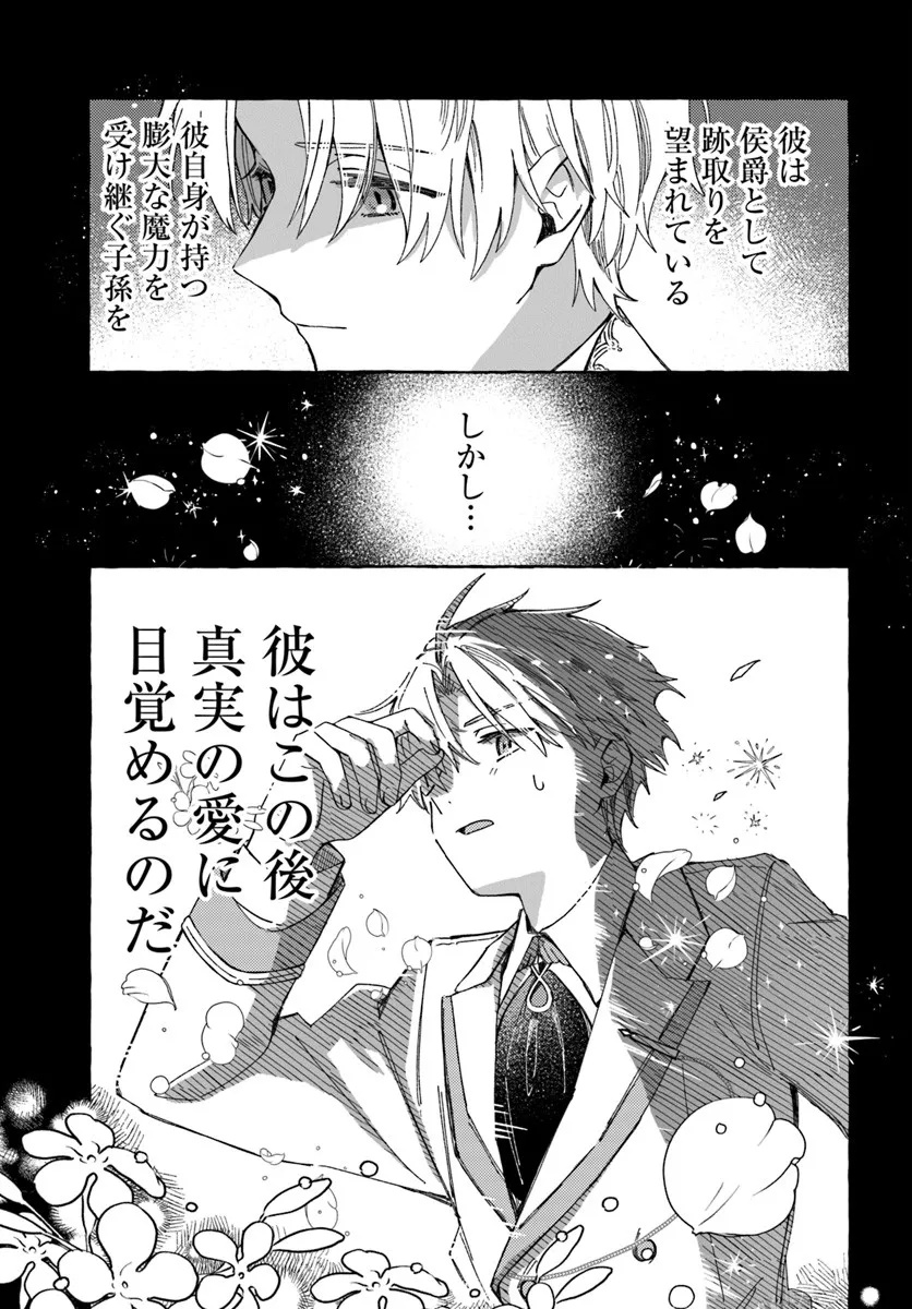 SUTERARERU HAZU NO AKUSAI NA NONI REITETSU KOUSHAKU-SAMA NI DEKIAI SARETE IMASU Chapter 1 page 23 - nihonkuni.com