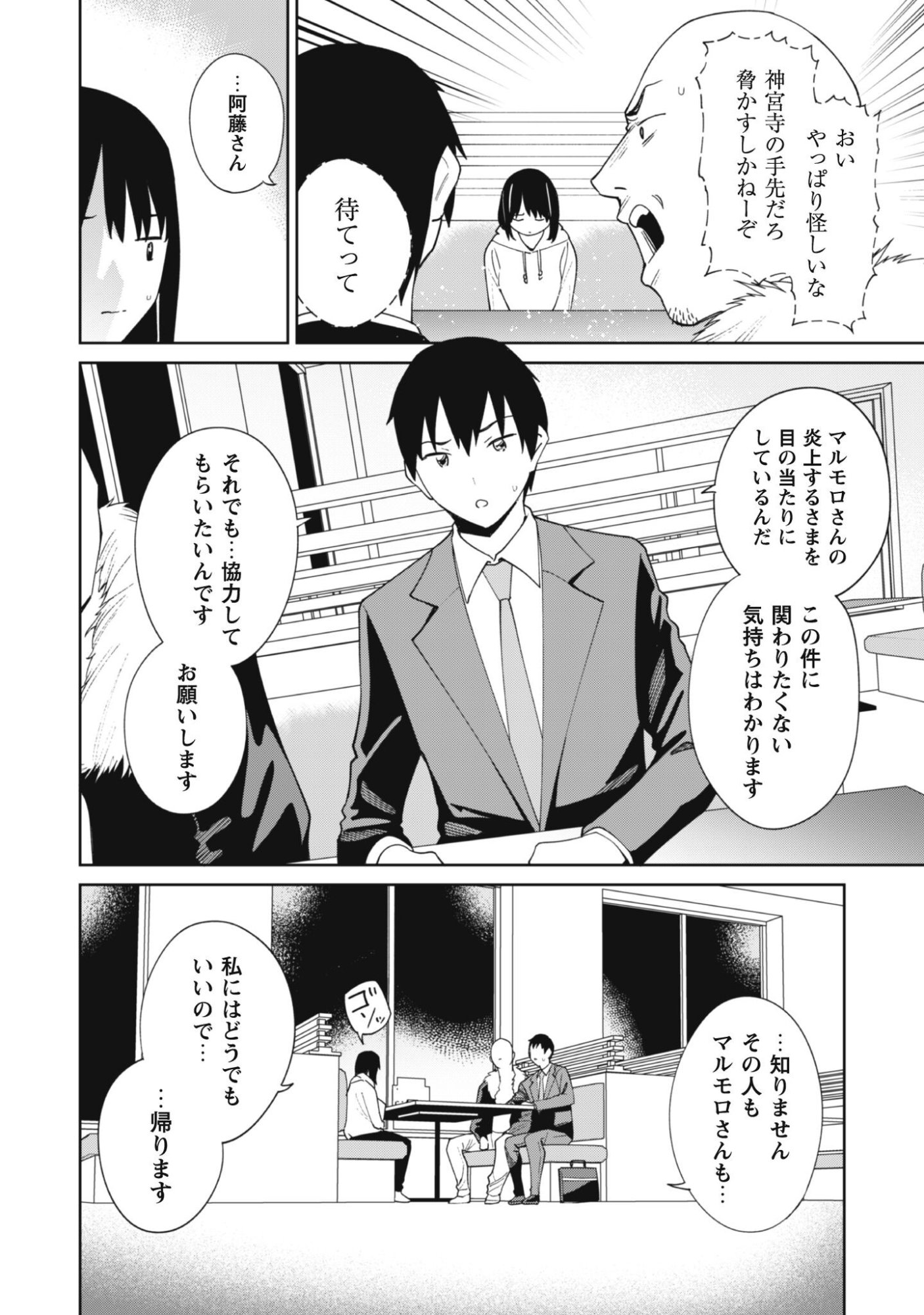 Read NINKI HAISHINSHA TACHI NO MANAGER NI NATTARA, ZENIN MOTOKANO DATTA Chapter 7 [High Quality / Full] - Page 16 - nicomanga.net