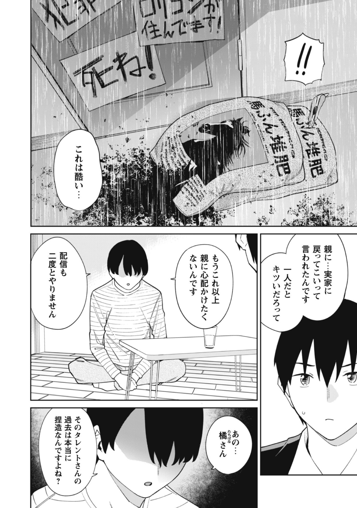 Read NINKI HAISHINSHA TACHI NO MANAGER NI NATTARA, ZENIN MOTOKANO DATTA Chapter 7 [High Quality / Full] - Page 8 - nicomanga.net