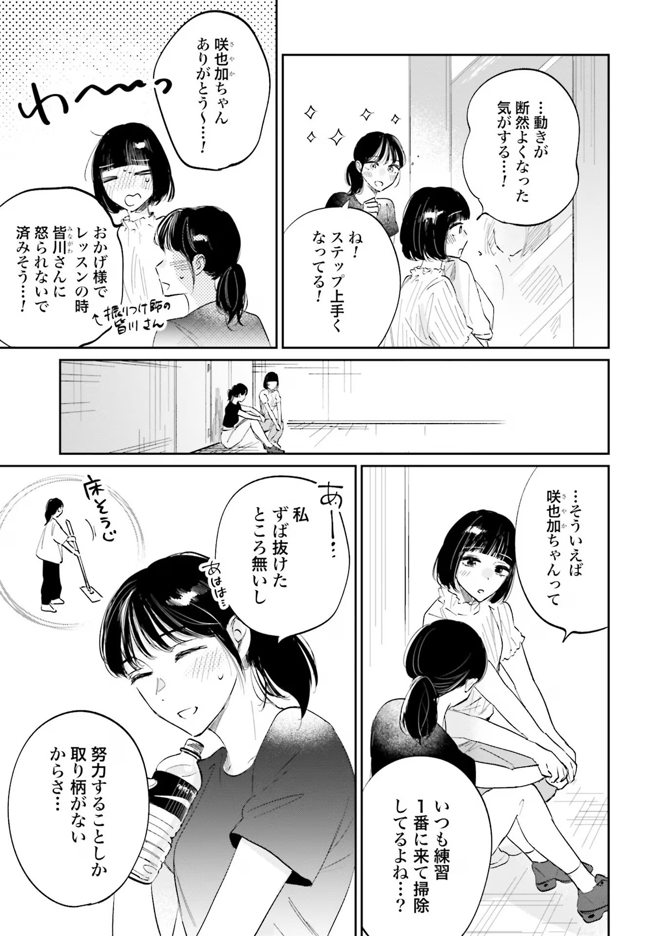 KIMI WA BUDOKAN NI TATENAI Chapter 3 page 25 - nihonkuni.com