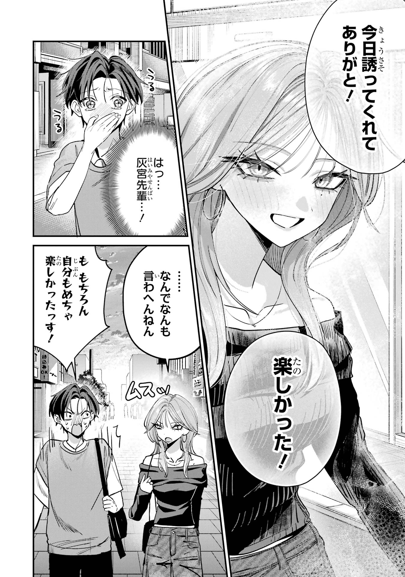 HAIMIYA-SENPAI WA KOWAKUTE KAWAII Chapter 13 page 2 - nihonkuni.com