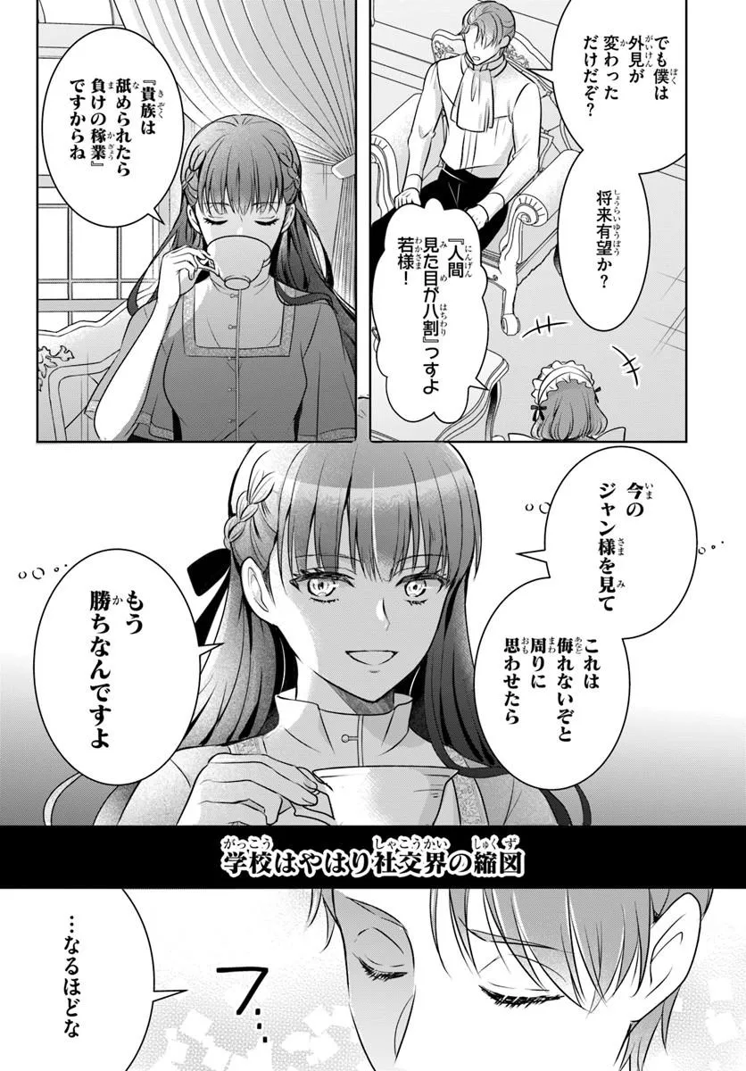 KANPEKI REIJOU CLARICIA NO KAGAYAKI WA GYAKKYOU NANKA JA KUMORANAI: KONYAKU HAKI SARETEMO JIRIKI DE SHIAWASE WO TSUKAMEBA YOI NO DEWA? Chapter 4.2 page 5 - nihonkuni.com