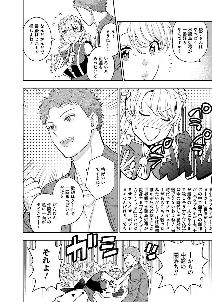 MUSUME JANAKUTE, WATASHI GA SUKI NANO!? Chapter 5 page 22 - nihonkuni.com