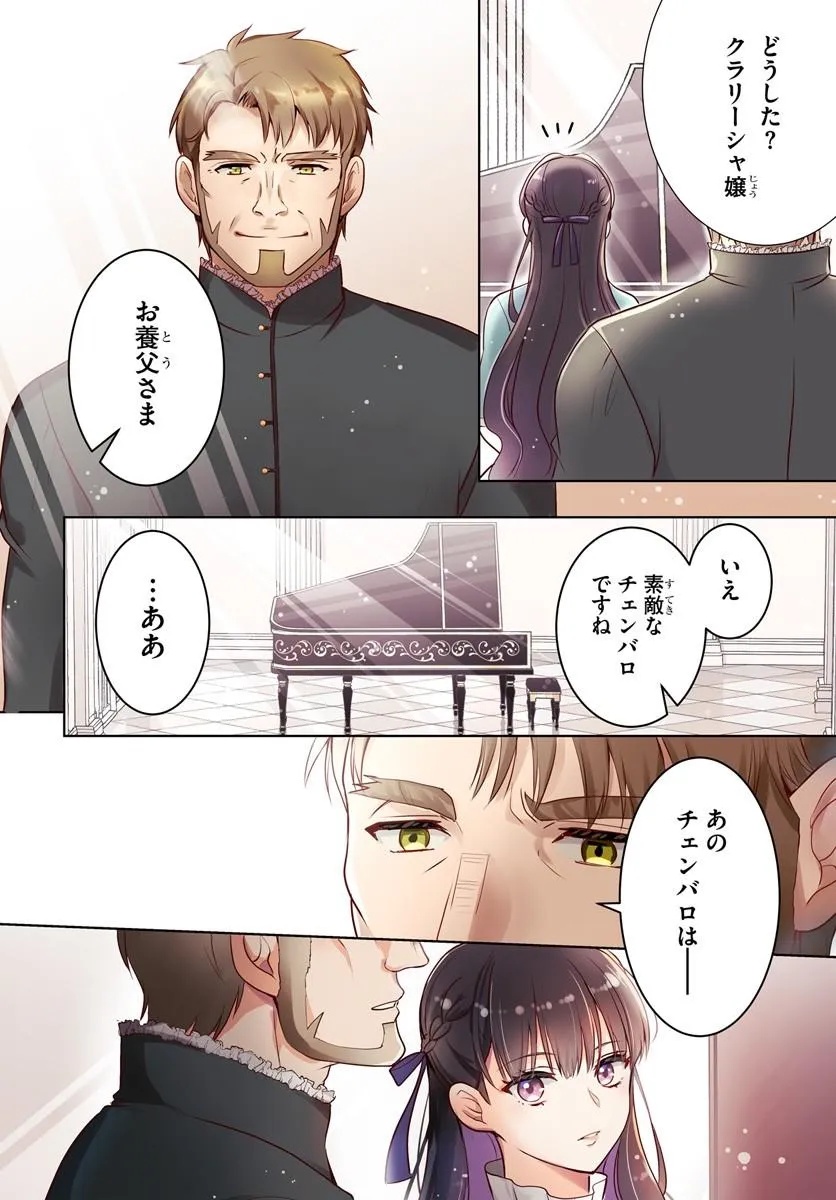 KANPEKI REIJOU CLARICIA NO KAGAYAKI WA GYAKKYOU NANKA JA KUMORANAI: KONYAKU HAKI SARETEMO JIRIKI DE SHIAWASE WO TSUKAMEBA YOI NO DEWA? Chapter 6.1 page 4 - nihonkuni.com