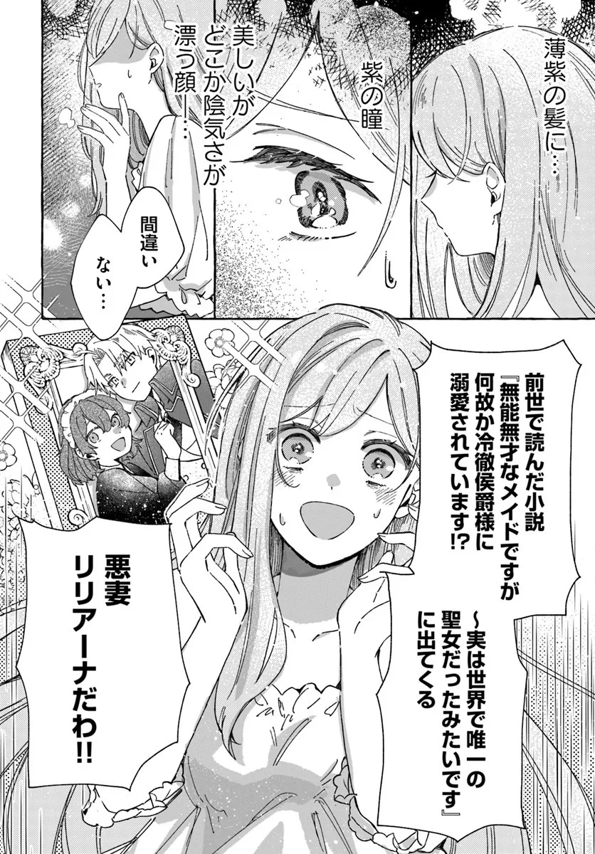 SUTERARERU HAZU NO AKUSAI NA NONI REITETSU KOUSHAKU-SAMA NI DEKIAI SARETE IMASU Chapter 1 page 6 - nihonkuni.com