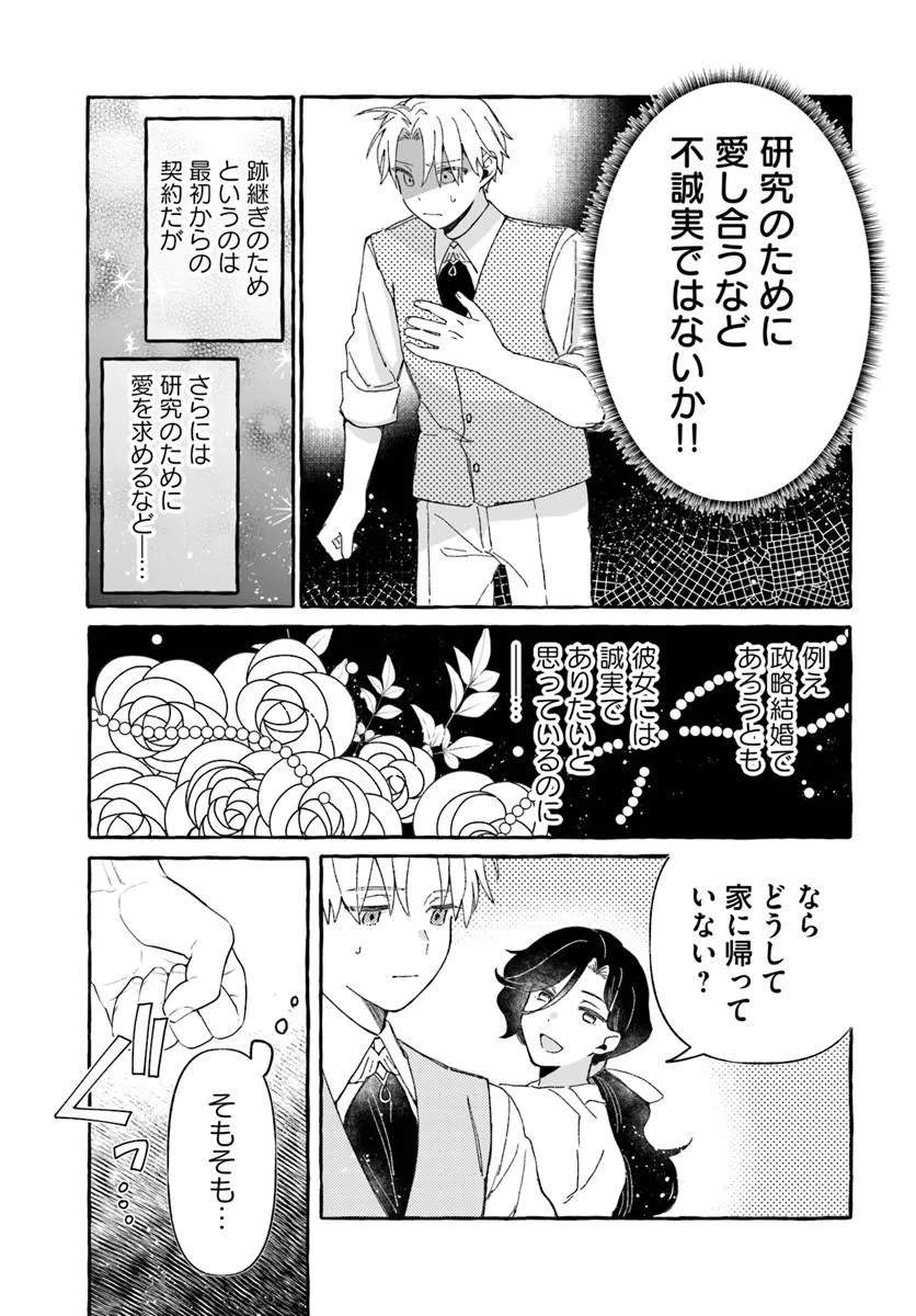 SUTERARERU HAZU NO AKUSAI NA NONI REITETSU KOUSHAKU-SAMA NI DEKIAI SARETE IMASU Chapter 4 page 13 - nihonkuni.com