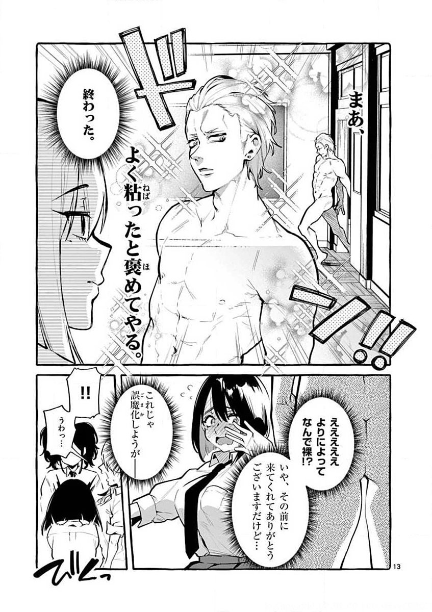 USHIRO NO SHOUMEN KAMUI-SAN Chapter 3 page 13 - nihonkuni.com