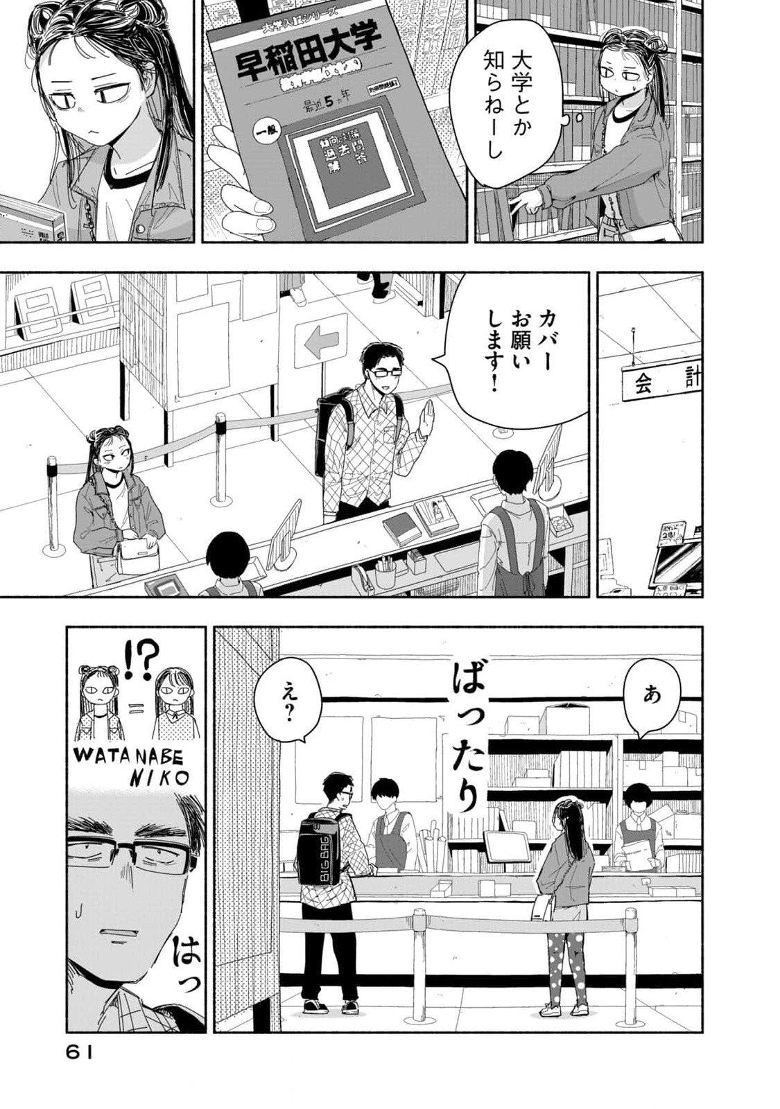 ZUTTO SEISHUN POI DESU YO Chapter 4 page 11 - nihonkuni.com