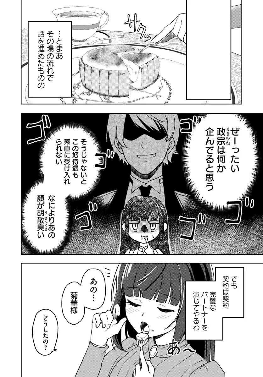 EIKOKU KOTTOUTEN GARAKUTA GISOU KEKKON Chapter 2.1 page 8 - nihonkuni.com