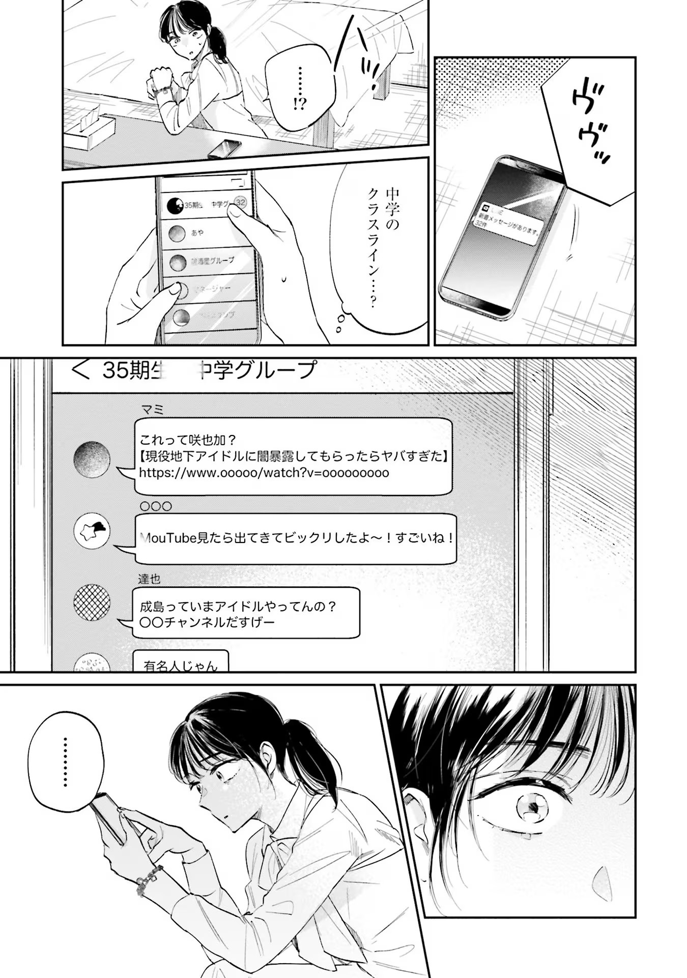 KIMI WA BUDOKAN NI TATENAI Chapter 3 page 7 - nihonkuni.com