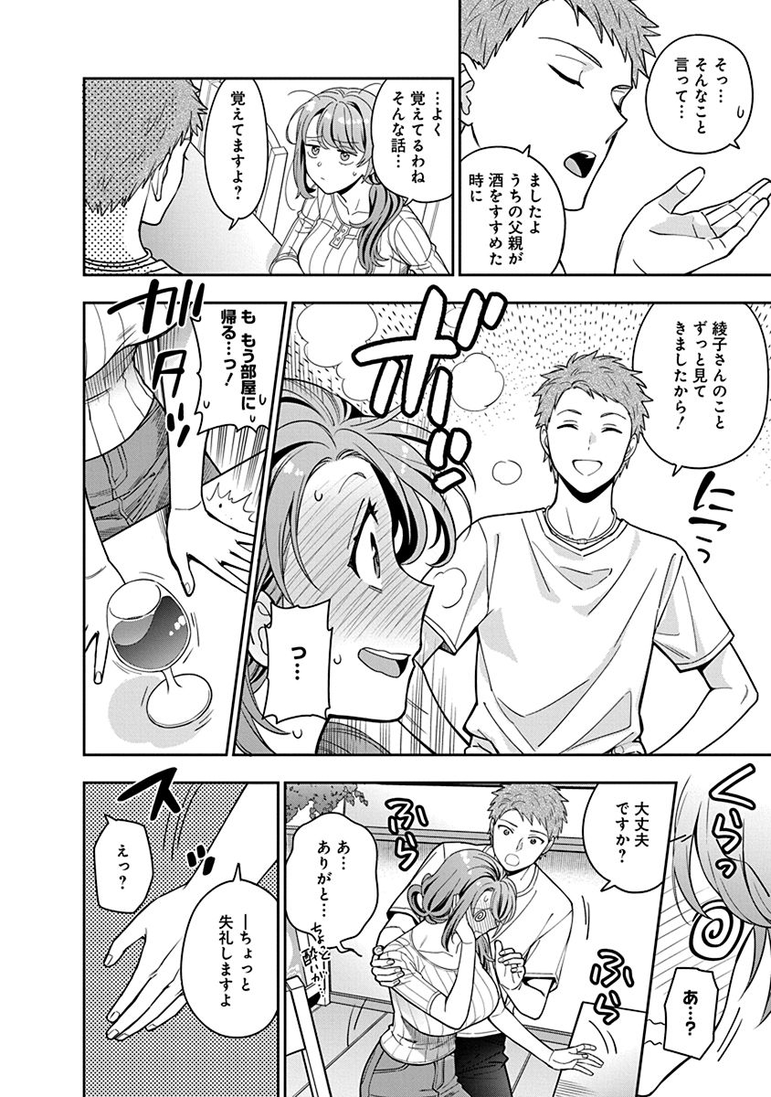 MUSUME JANAKUTE, WATASHI GA SUKI NANO!? Chapter 5 page 4 - nihonkuni.com