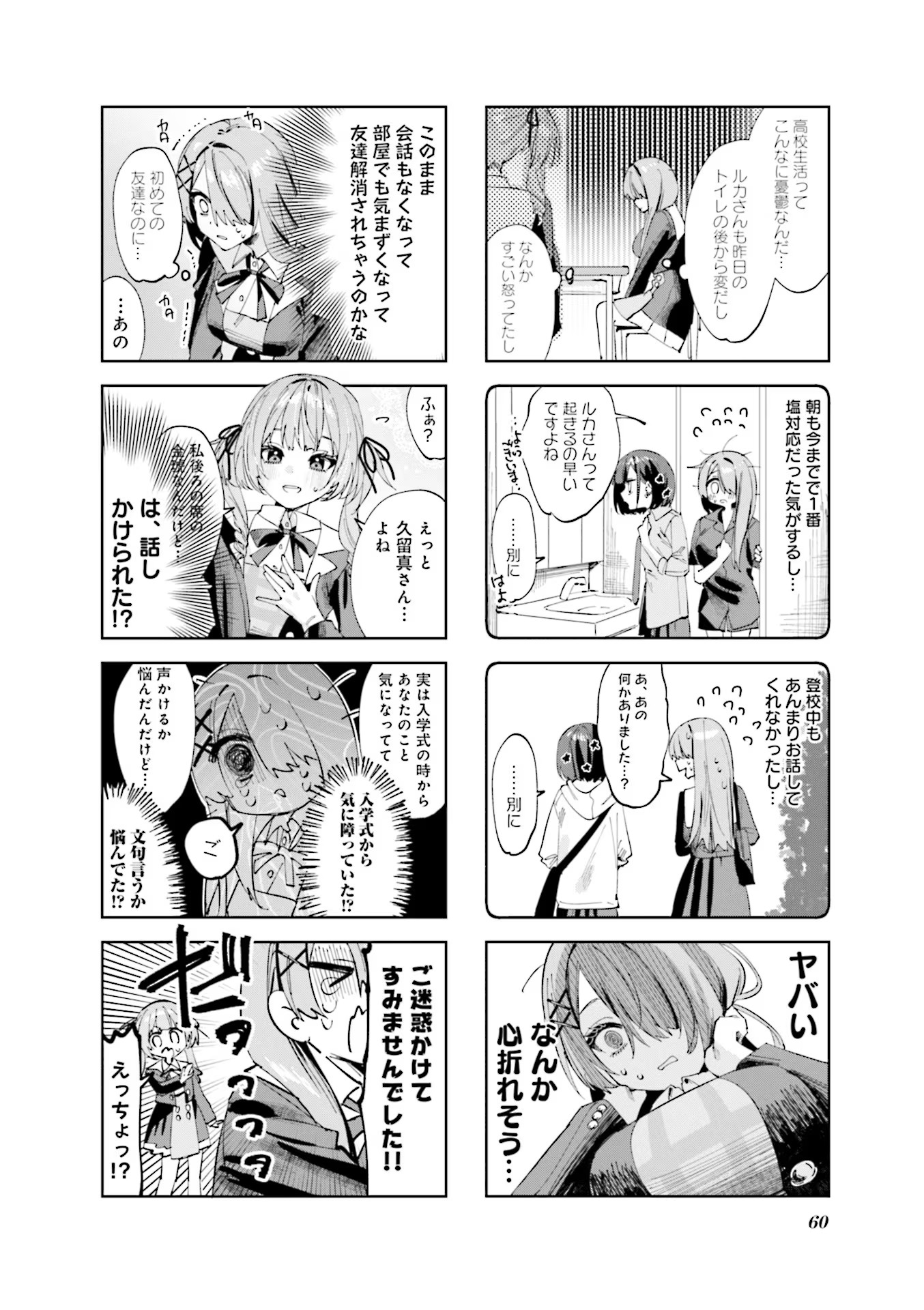 Read KOUTSUGOU SEMI-FRIEND Chapter 6 [High Quality / Full] - Page 2 - nicomanga.com