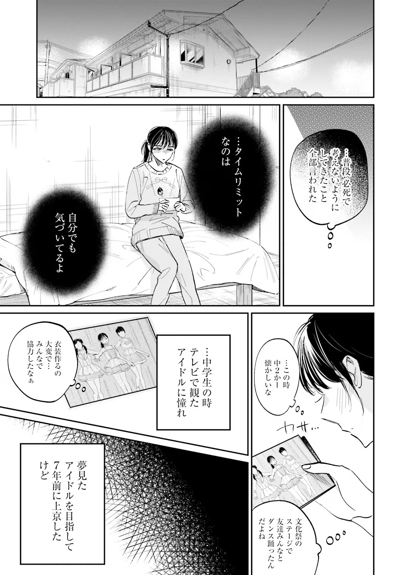 KIMI WA BUDOKAN NI TATENAI Chapter 1 page 15 - nihonkuni.com