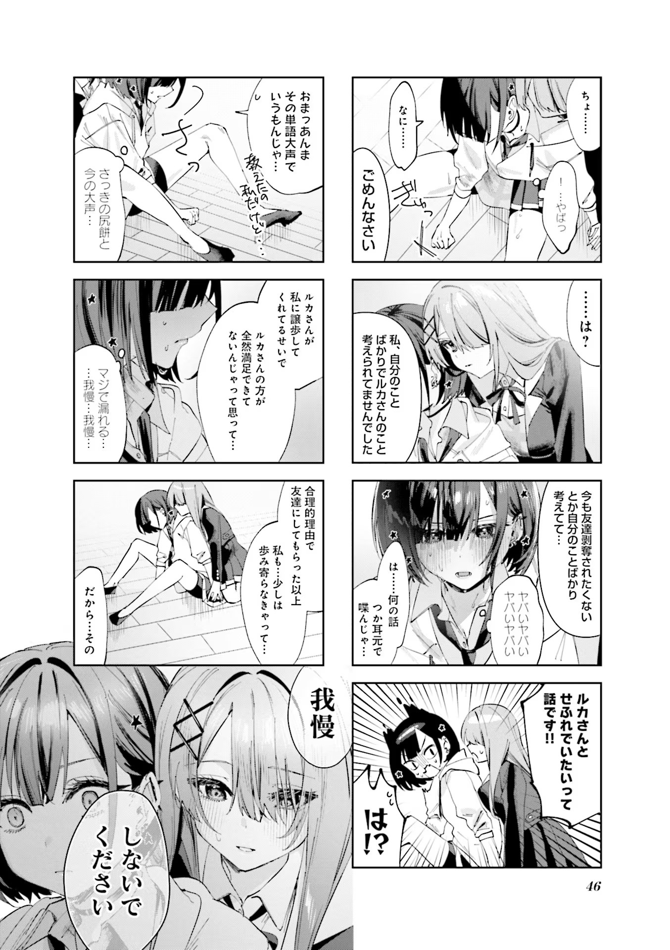 Read KOUTSUGOU SEMI-FRIEND Chapter 4 [High Quality / Full] - Page 8 - nicomanga.com