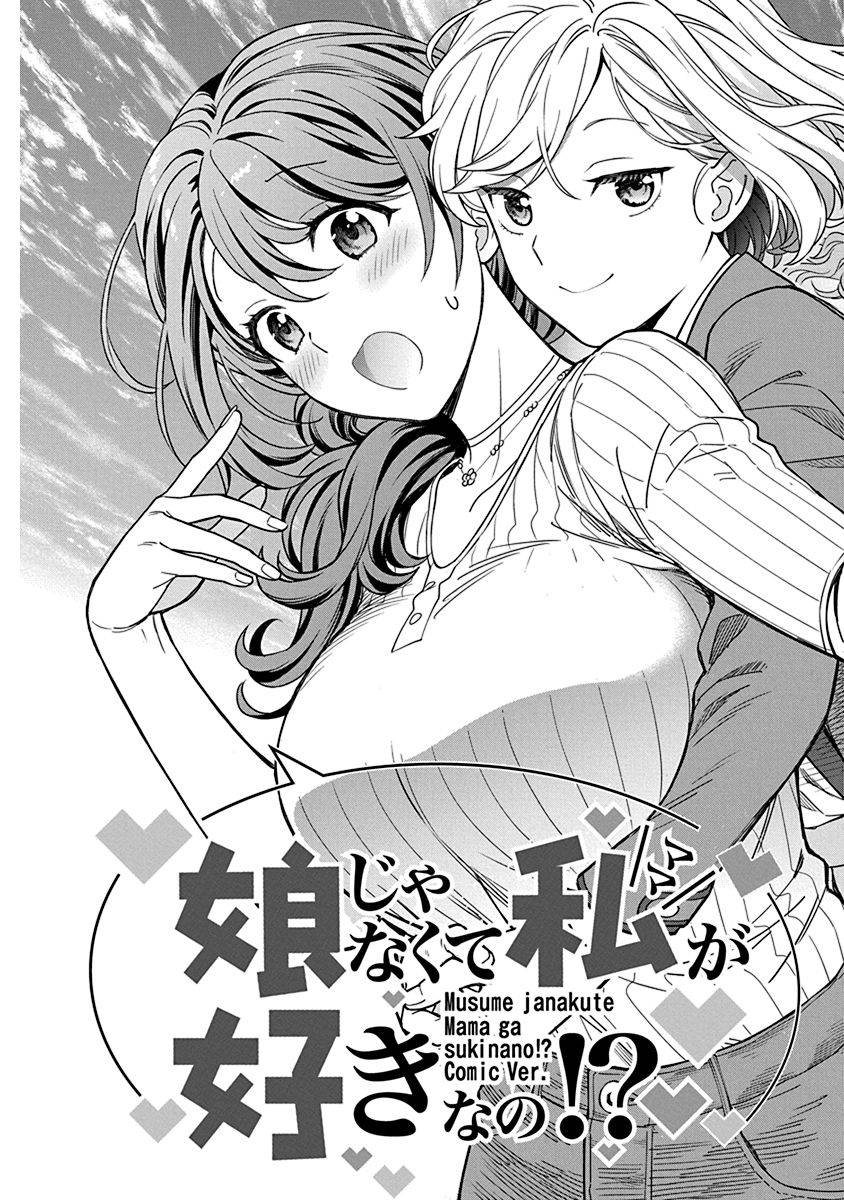 MUSUME JANAKUTE, WATASHI GA SUKI NANO!? Chapter 1 page 7 - nihonkuni.com