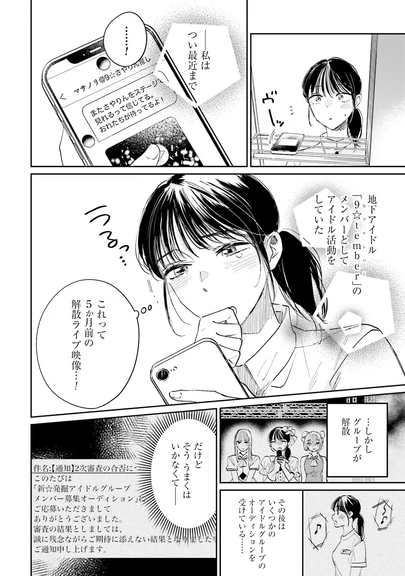 KIMI WA BUDOKAN NI TATENAI Chapter 1 page 6 - nihonkuni.com