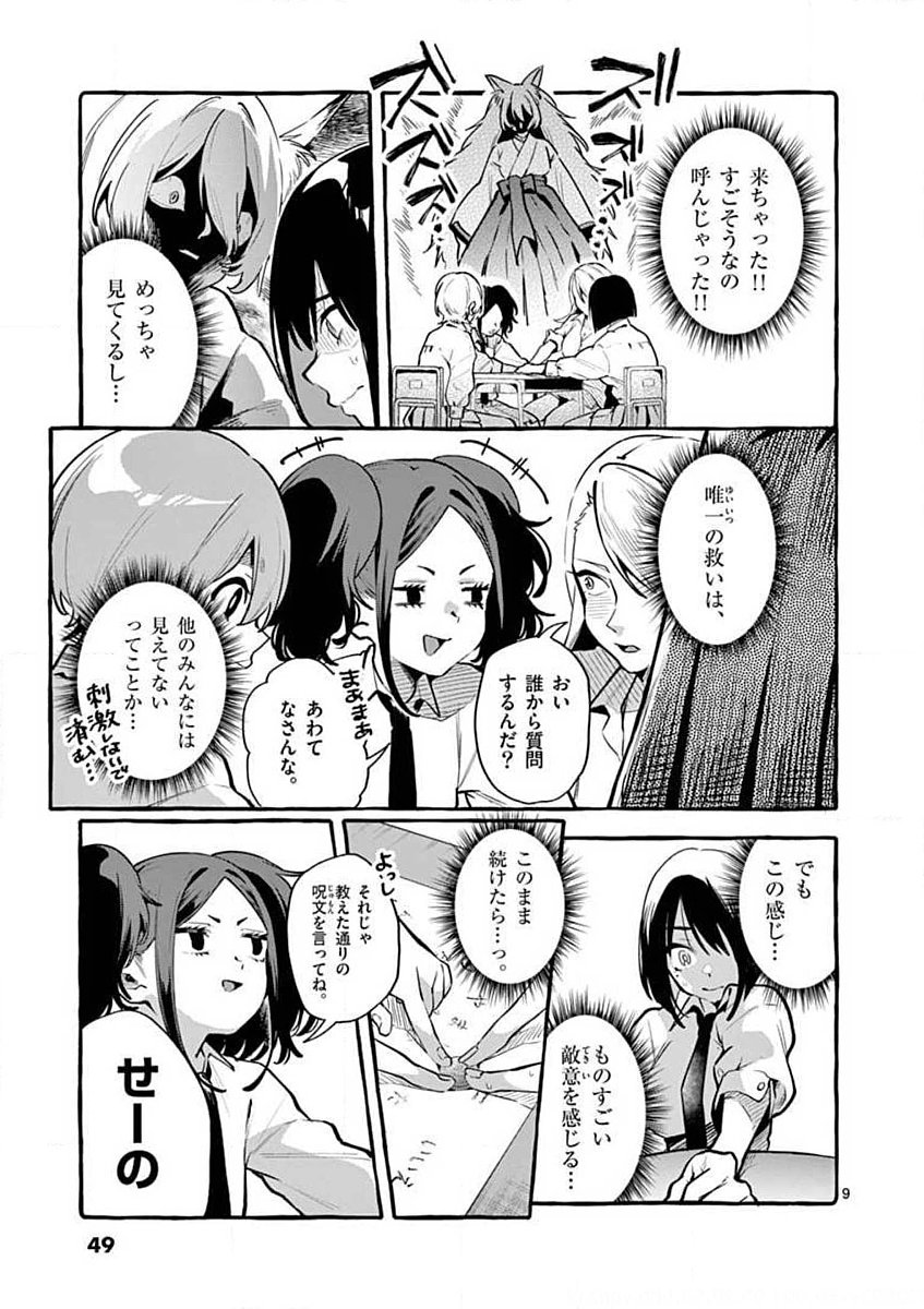 USHIRO NO SHOUMEN KAMUI-SAN Chapter 3 page 9 - nihonkuni.com