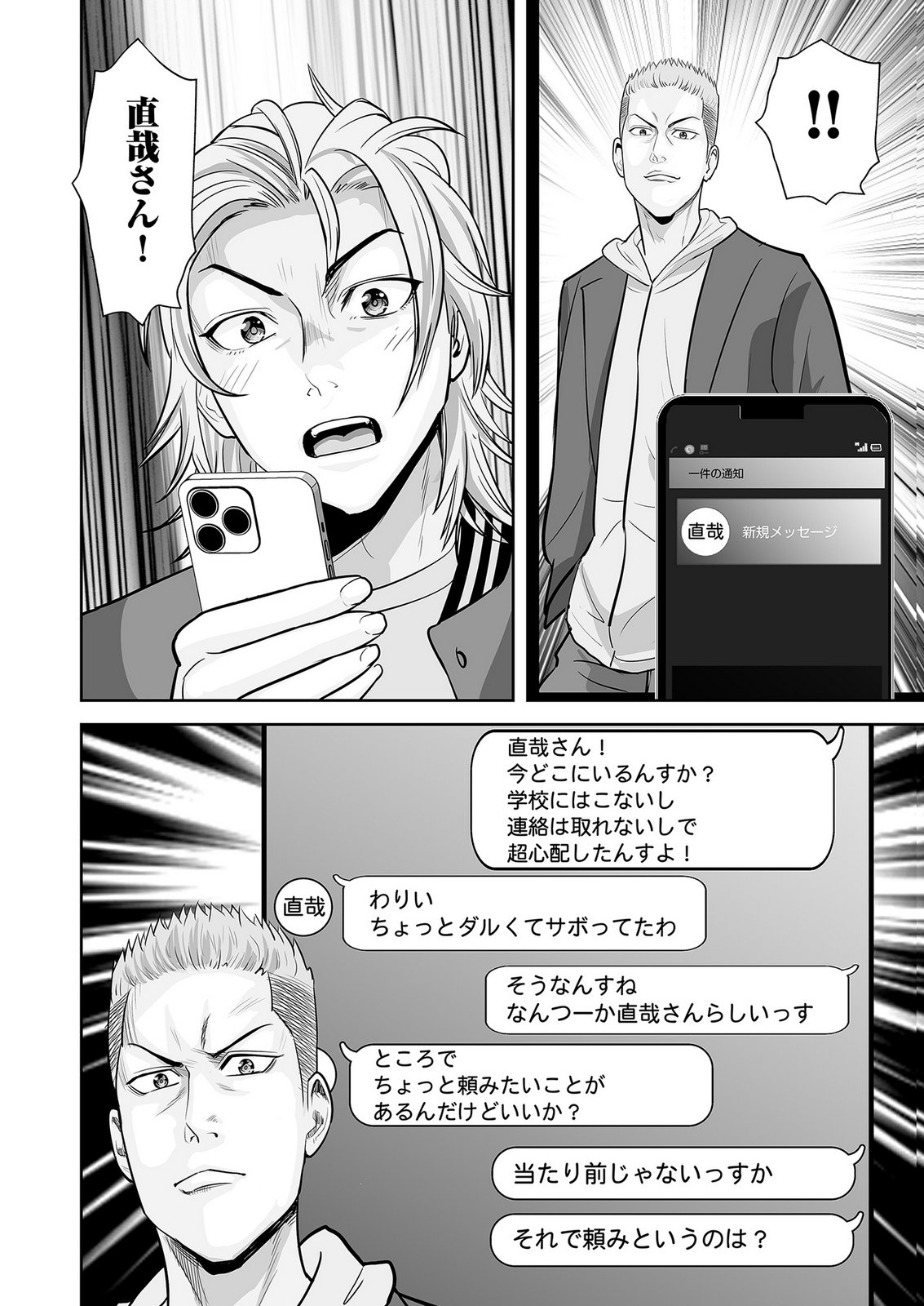 KONO JK, NAKAMI WA DOUTEI YANKEE DESU Chapter 5 page 6 - nihonkuni.com