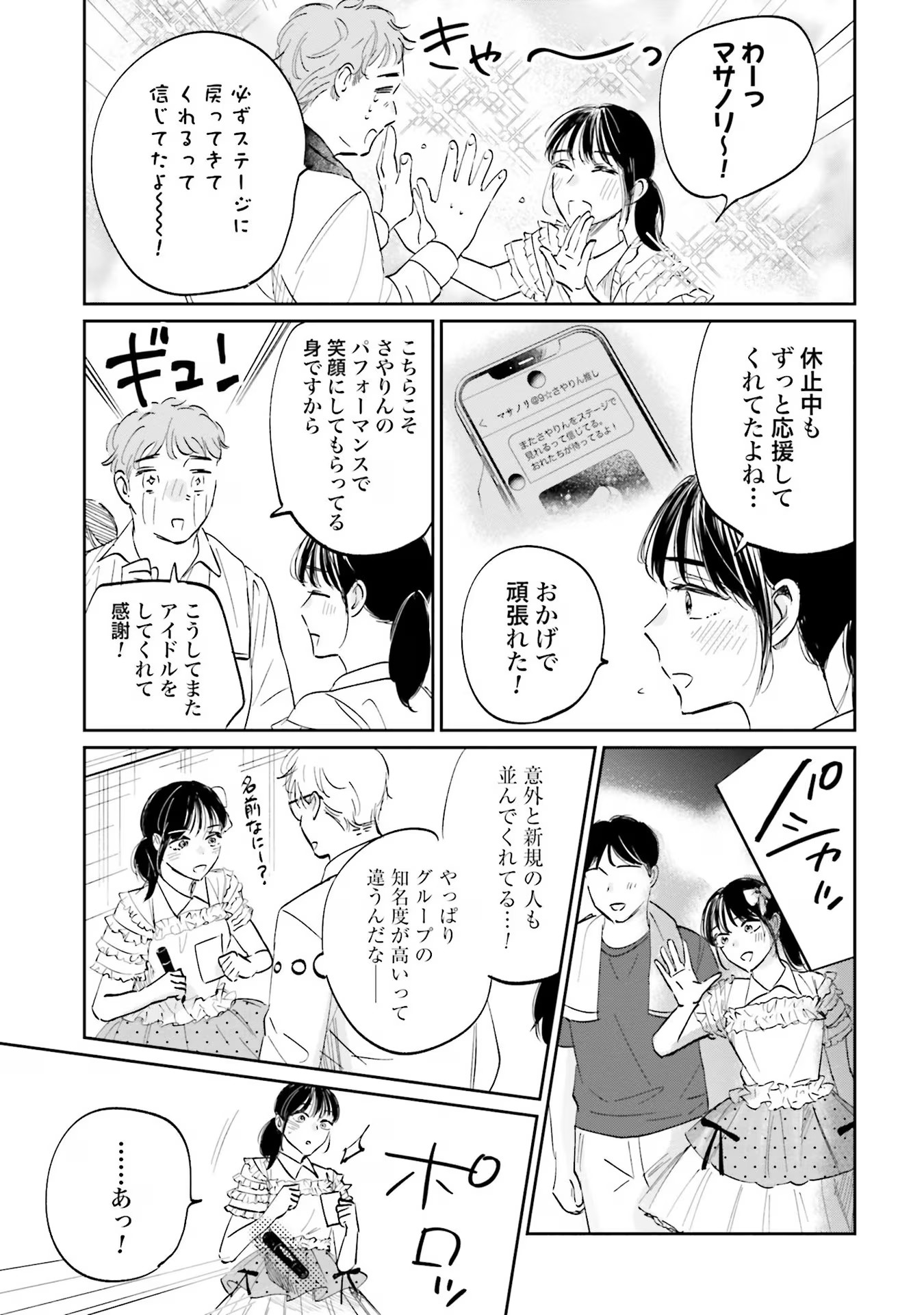 KIMI WA BUDOKAN NI TATENAI Chapter 1 page 41 - nihonkuni.com