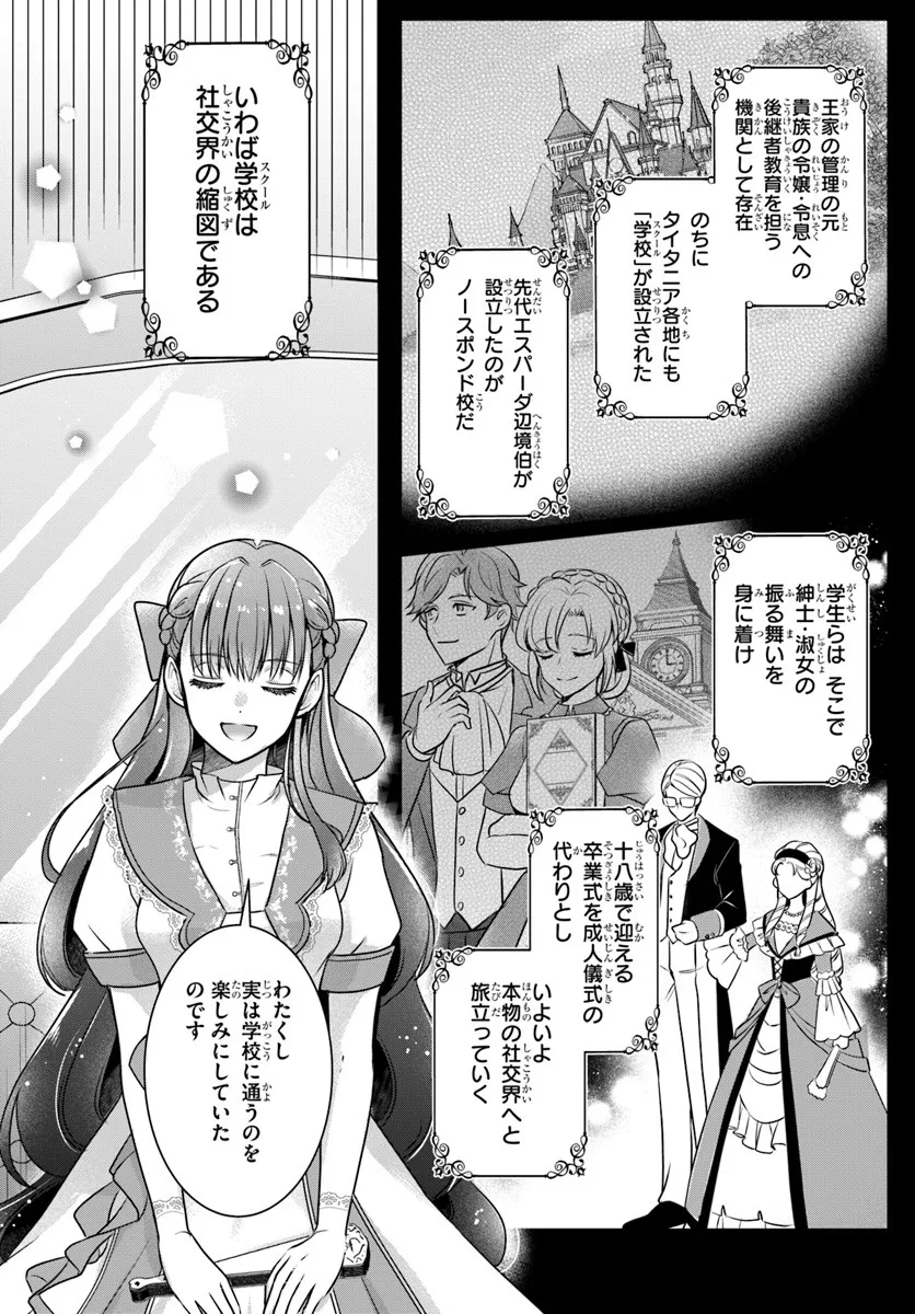 KANPEKI REIJOU CLARICIA NO KAGAYAKI WA GYAKKYOU NANKA JA KUMORANAI: KONYAKU HAKI SARETEMO JIRIKI DE SHIAWASE WO TSUKAMEBA YOI NO DEWA? Chapter 3.1 page 2 - nihonkuni.com