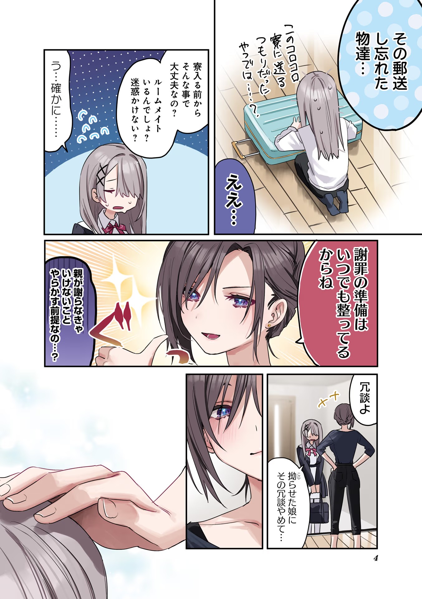Read KOUTSUGOU SEMI-FRIEND Chapter 1 [High Quality / Full] - Page 4 - nicomanga.com