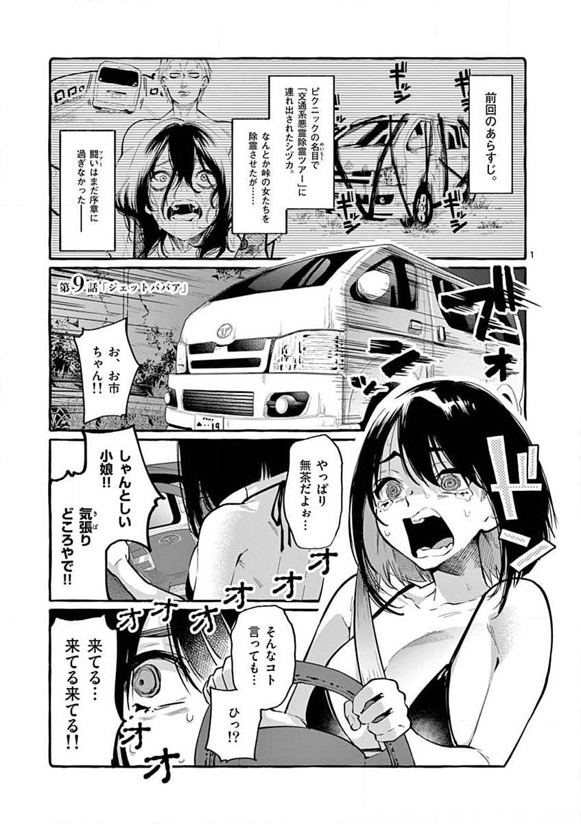 USHIRO NO SHOUMEN KAMUI-SAN Chapter 9 page 1 - nihonkuni.com