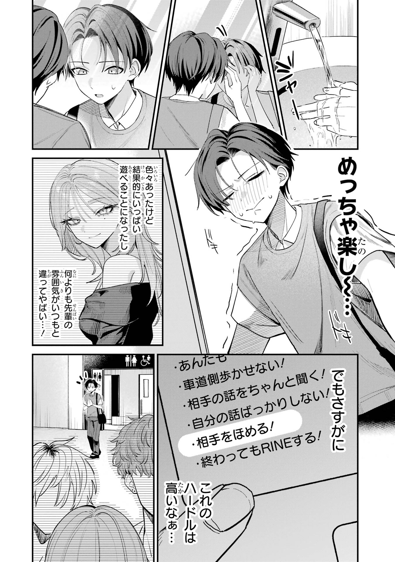 HAIMIYA-SENPAI WA KOWAKUTE KAWAII Chapter 11 page 2 - nihonkuni.com