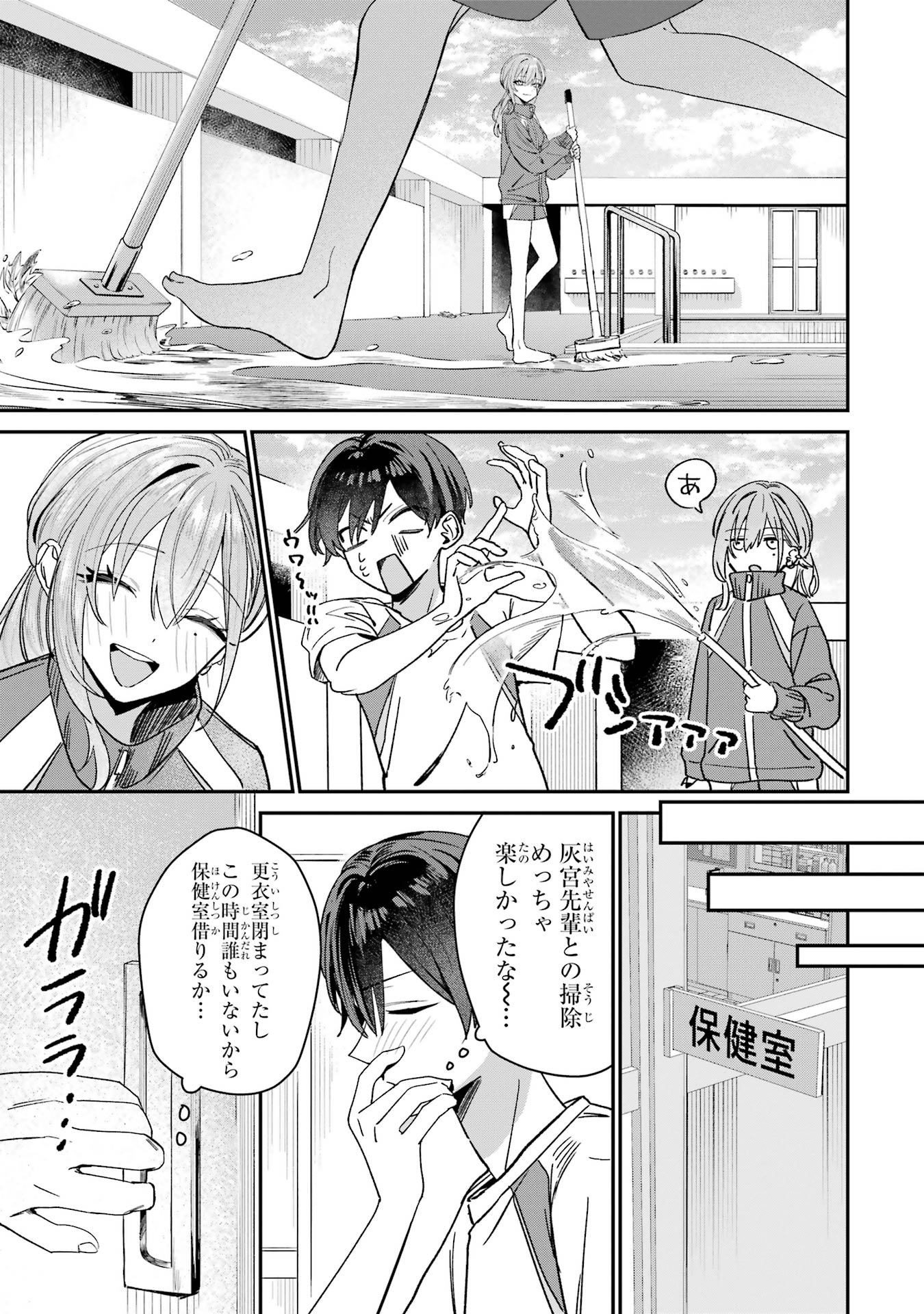HAIMIYA-SENPAI WA KOWAKUTE KAWAII Chapter 5 page 7 - nihonkuni.com