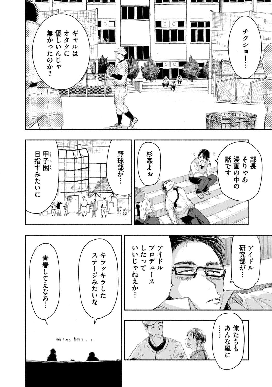 ZUTTO SEISHUN POI DESU YO Chapter 1 page 2 - nihonkuni.com