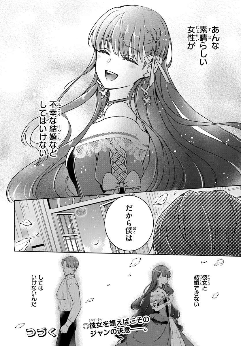 KANPEKI REIJOU CLARICIA NO KAGAYAKI WA GYAKKYOU NANKA JA KUMORANAI: KONYAKU HAKI SARETEMO JIRIKI DE SHIAWASE WO TSUKAMEBA YOI NO DEWA? Chapter 5.2 page 17 - nihonkuni.com