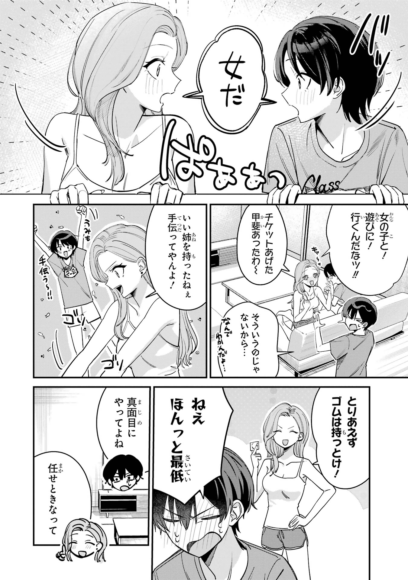 HAIMIYA-SENPAI WA KOWAKUTE KAWAII Chapter 9.5 page 2 - nihonkuni.com