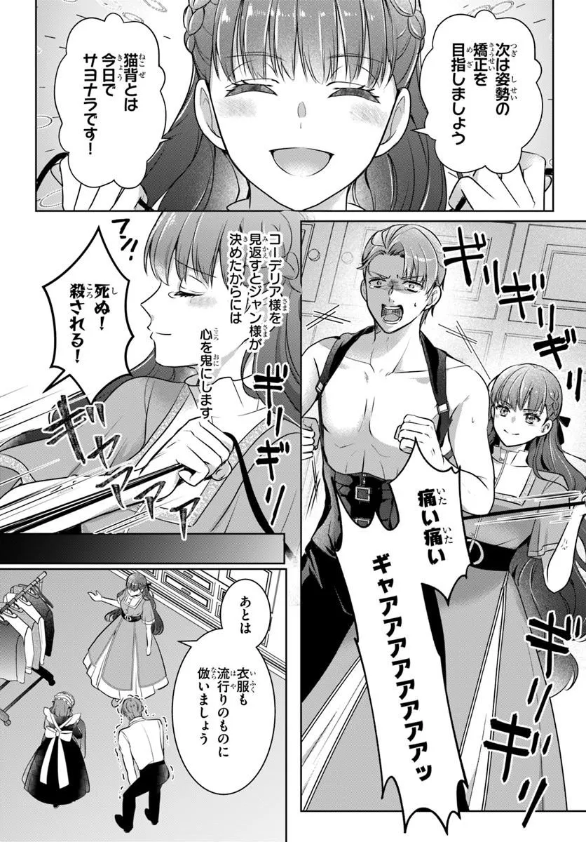 KANPEKI REIJOU CLARICIA NO KAGAYAKI WA GYAKKYOU NANKA JA KUMORANAI: KONYAKU HAKI SARETEMO JIRIKI DE SHIAWASE WO TSUKAMEBA YOI NO DEWA? Chapter 4.1 page 6 - nihonkuni.com