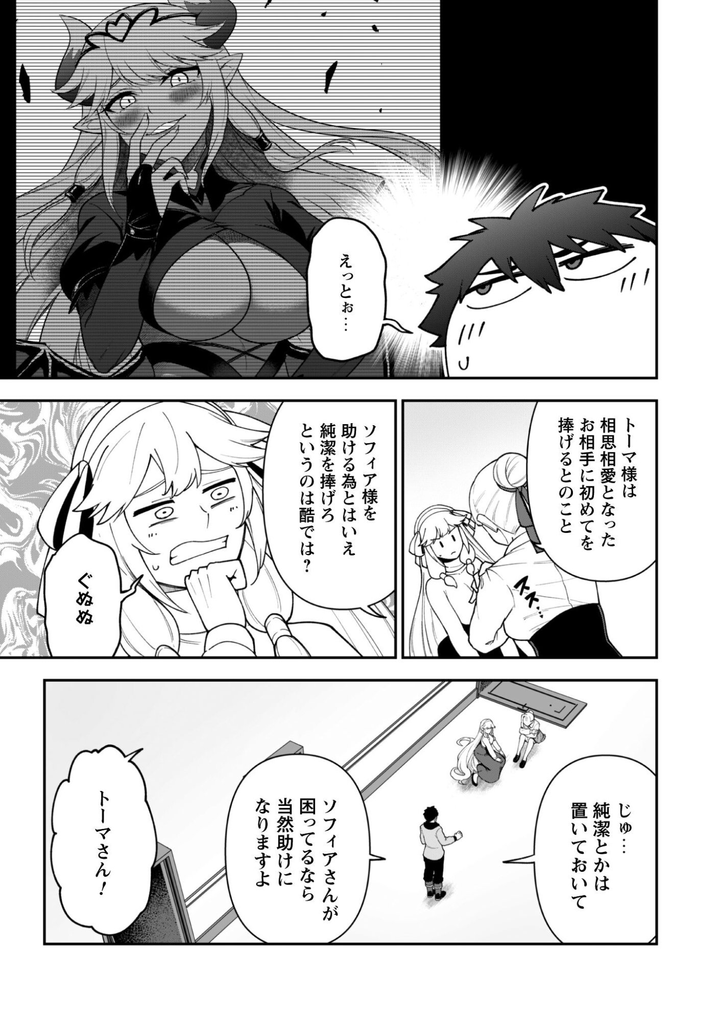 SAIKIN HAITTA SHIRO MADOUSHI GA PARTY CRUSHER DE, ORE NO ISEKAI BOUKEN-SHA SEIKATSU GA HOUKAI NO KIKI NA KUDAN NI TSUITE Chap 42 - Pic 13
