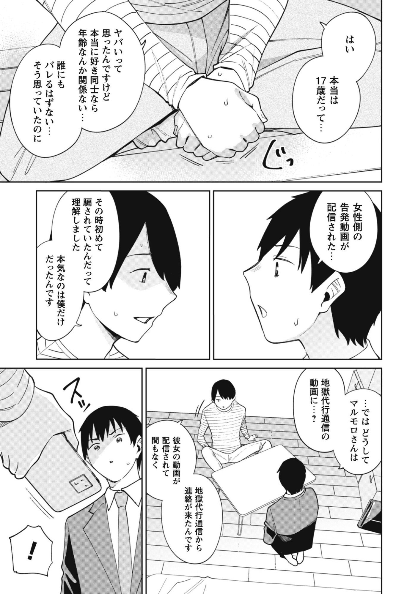 Read NINKI HAISHINSHA TACHI NO MANAGER NI NATTARA, ZENIN MOTOKANO DATTA Chapter 7 [High Quality / Full] - Page 5 - nicomanga.net
