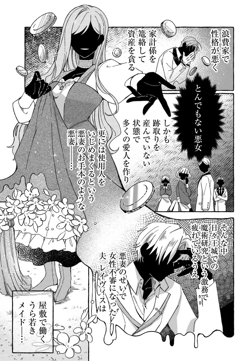 SUTERARERU HAZU NO AKUSAI NA NONI REITETSU KOUSHAKU-SAMA NI DEKIAI SARETE IMASU Chapter 1 page 9 - nihonkuni.com
