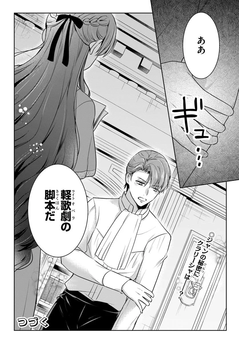 KANPEKI REIJOU CLARICIA NO KAGAYAKI WA GYAKKYOU NANKA JA KUMORANAI: KONYAKU HAKI SARETEMO JIRIKI DE SHIAWASE WO TSUKAMEBA YOI NO DEWA? Chapter 4.2 page 14 - nihonkuni.com